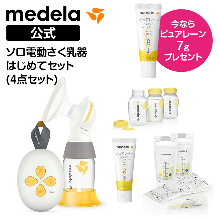 楽天市場】【20%OFF期間限定】公式 Medela (メデラ) ソロ電動さく乳器 