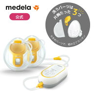 フリースタイルミニ・ハンズフリー電動さく乳器(両胸) | 超小型＆超軽量 胸に優しい超軽量カップ 洗浄パ…