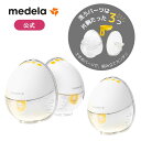 モーションインブラ電動さく乳器(両胸/片胸) | ワンステップで装着完了 チューブレス 洗浄パーツ3つ（片胸）ウエラブ…