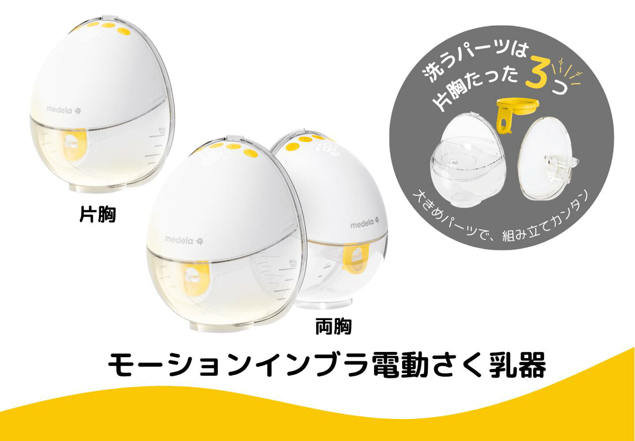 モーションインブラ電動さく乳器