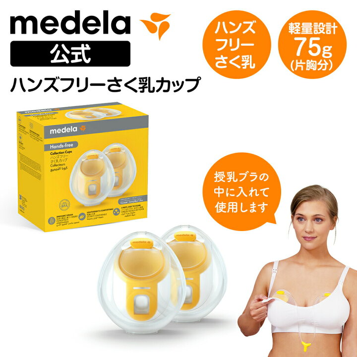 medela Solo™ ソロ電動さく乳器 内蔵型充電式バッテリー メデラ 電動搾乳 