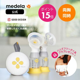 【単品が5570円OFF】公式 Medela (メデラ) スイング・マキシ電動さく乳器（2021年発売モデル）ダブルポンプ 搾乳機 搾乳器 medela 母乳育児 電動さく乳器 電動搾乳機 自動 | さく乳器 さく乳機 さくにゅうき さく乳 搾乳器電動 ベビー用品 ベビーグッズ 母乳 育児 搾乳