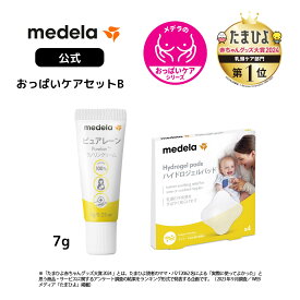公式 Medela (メデラ)【日本正規品】おっぱいケアセットB ピュアレーン 7g + ハイドロジェルパッド (4枚入り) 乳頭保護クリーム 乳頭ケアクリーム medela 母乳育児| 乳頭 保護 ラノリン 乳頭クリーム 胸 ケア ベビー用品 ベビーグッズ ベビー 母乳 育児 授乳