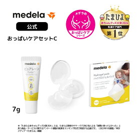 公式 Medela (メデラ)【日本正規品】おっぱいケアセットC ピュアレーン 7g＋コンタクトニップルシールド (2個入り) ＋ハイドロジェルパッド (4枚入り) 乳頭保護クリーム 乳頭ケアクリーム medela 母乳育児 | 乳頭保護 乳頭 保護ベビー用品 ベビーグッズ 母乳
