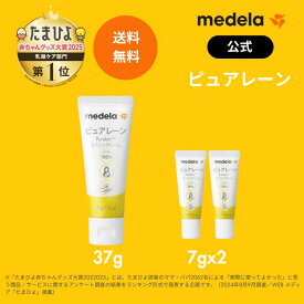 公式 Medela (メデラ)【日本正規品】ピュアレーン37g 1本 / 7g 2本セット 授乳前に拭き取り不要 天然ラノリン100% 乳頭保護クリーム 乳頭ケアクリーム おっぱいケア medela 母乳育児 | 乳頭 保護 ラノリン 乳頭クリーム クリーム 胸 ケア ベビー用品 授乳 母乳
