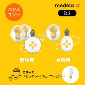 公式 メデラ 電動さく乳器 スイング・マキシ ハンズフリーさく乳 Medela 搾乳機 電動 ハンズフリー ダブルポンプ