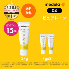 【15倍】公式 Medela (メデラ)【日本正規品】ピュアレーン37g 1本 / 7g 2本セット 授乳前に拭き取り不要 天然ラノリン100% 乳頭保護クリーム 乳頭ケアクリーム おっぱいケア medela 母乳育児 | 乳頭 保護 ラノリン 乳頭クリーム クリーム 胸 ケア ベビー用品 授乳 母乳