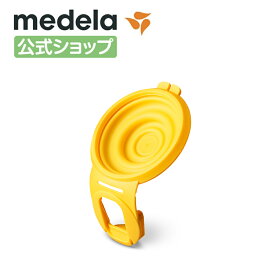 公式 Medela（メデラ）ハンズフリーさく乳カップ用メンブレン パーツ medela 母乳育児パーツ ベビー用品 ベビーグッズ 赤ちゃん用品 ベビー 母乳 育児 搾乳機 搾乳器 さくにゅうき 授乳用品 授乳 出産グッズ 準備 出産 替え 搾乳 産後 部品