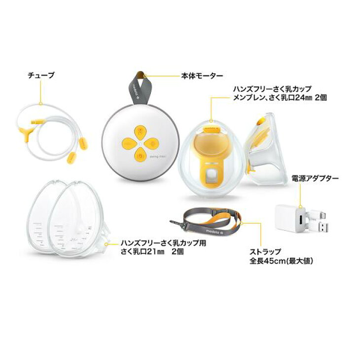 楽天市場】公式 メデラ 電動さく乳器 スイング・マキシ ハンズフリー 