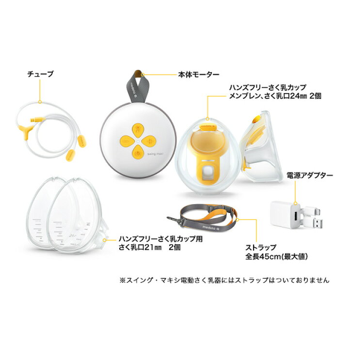 楽天市場】公式 メデラ 電動さく乳器 スイング・マキシ ハンズフリー 