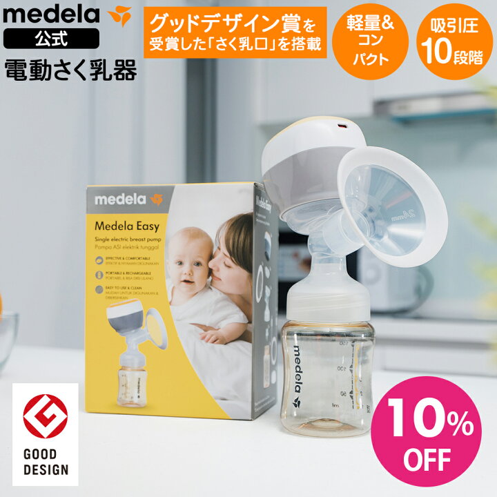 メデラ 母乳搾乳器 medela hands-free 溜まる breast pump