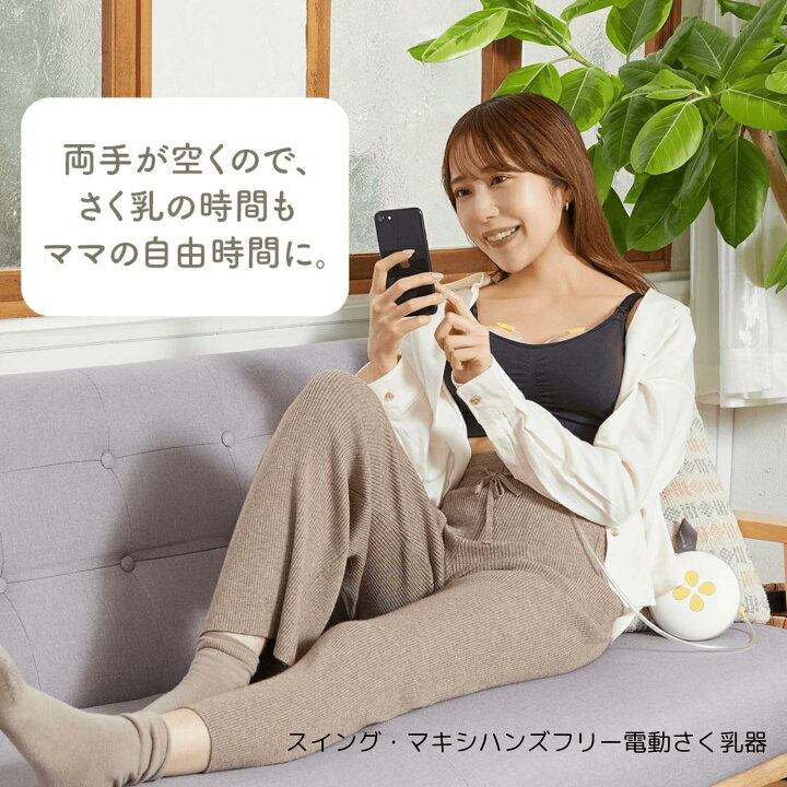 楽天市場】公式 メデラ 電動さく乳器 スイング・マキシ ハンズフリー 