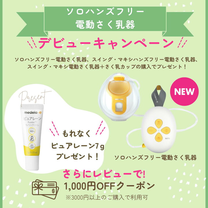 楽天市場】公式 メデラ 電動さく乳器 スイング・マキシ ハンズフリー 