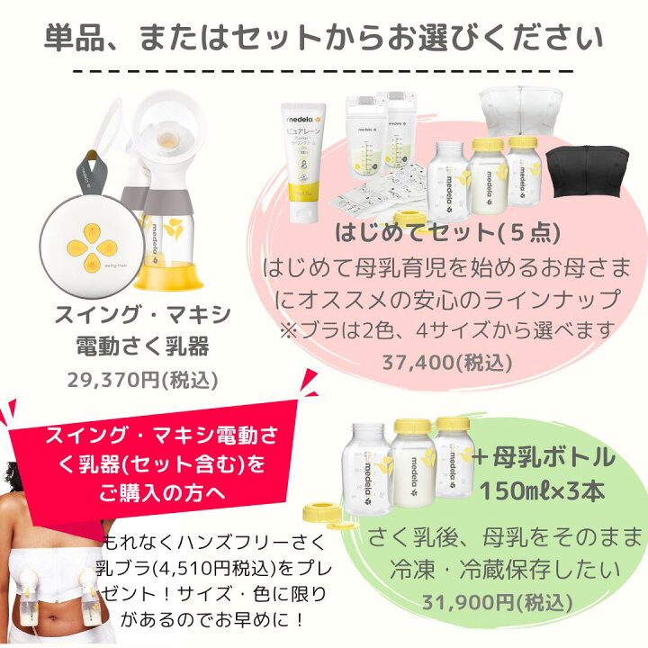 楽天市場】公式 Medela (メデラ) スイング・マキシ電動さく乳器（2021 