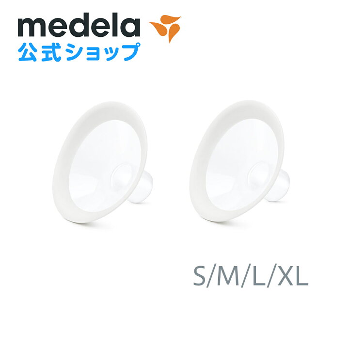 Medela (メデラ) パーソナルフィット フレックス搾乳口Lサイズ4点