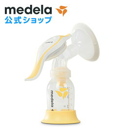 公式 Medela (メデラ) ハーモニー手動さく乳器 シングルポンプ 搾乳機 搾乳器 medela 母乳育児