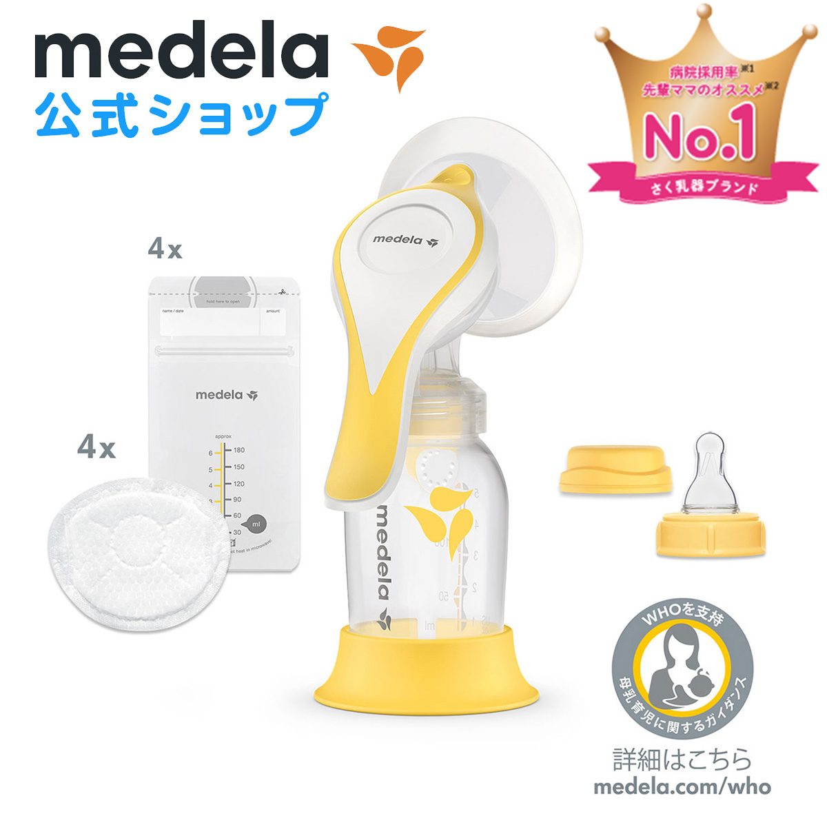 第一ネット 公式 Medela メデラ ハーモニー手動さく乳器 エッセンシャルズパック シングルポンプ