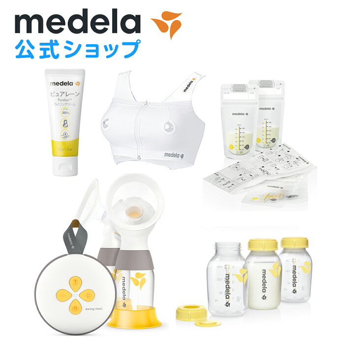 楽天市場】公式 Medela (メデラ) スイング・マキシ電動さく乳器 （2021 