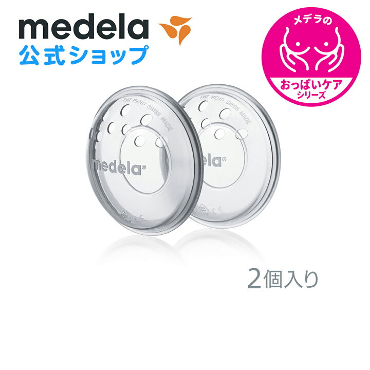 楽天市場 公式 Medela メデラ ブレストシェル 2個入り 乳首保護 乳頭 痛み 傷 授乳 2個 乳首 おっぱいケア Medela 母乳育児 Medela メデラ 公式楽天市場店