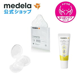 公式 Medela (メデラ)【日本正規品】おっぱいケアセットC ピュアレーン 7g＋コンタクトニップルシールド (2個入り) ＋ハイドロジェルパッド (4枚入り) 乳頭保護クリーム 乳頭ケアクリーム medela 母乳育児 | 乳頭保護 乳頭 保護ベビー用品 ベビーグッズ 母乳