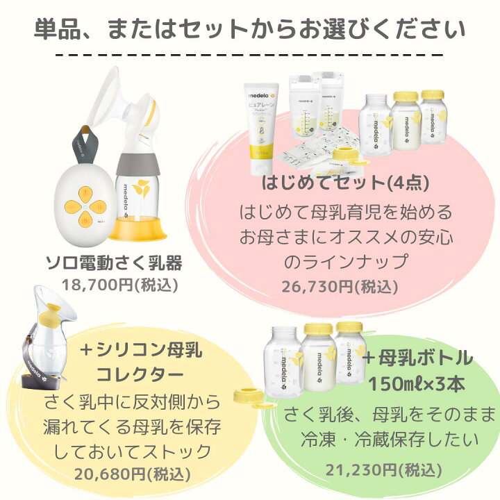 楽天市場】公式 Medela (メデラ) ソロ電動さく乳器 シングルポンプ 
