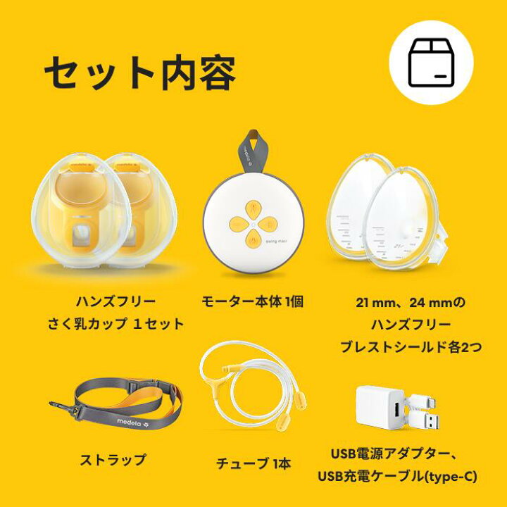 楽天市場】【4800円OFF】スイング・マキシ ハンズフリー電動さく乳器 