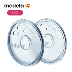 ニップルフォーマー (2個入り) | 乳頭ケア 乳頭保護 乳首 乳頭 保護 授乳 ベビー用品 赤ちゃん メデラ medela ベビーグッズ 赤ちゃんグッズ 新生児 赤ちゃん あかちゃん ベビー用品 助産院 産院 産婦人科 病院 産科 出産 ミルク 保育 育児 扁平乳頭 陥没乳頭
