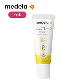 ピュアレーン 7g | 授乳前に拭き取り不要 天然ラノリン100% 乳頭保護 乳頭ケア ベビー用品 赤ちゃん メデラ medela ベビーグッズ 赤ちゃんグッズ 新生児 赤ちゃん あかちゃん ベビー用品 助産院 産院 産婦人科 病院 産科 出産 ミルク 保育 育児