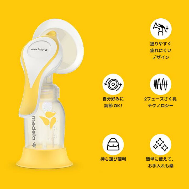楽天市場】ハーモニー手動さく乳器 | 授乳 ベビー用品 赤ちゃん メデラ 
