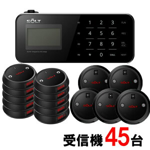 【SOLT】フードコート 呼び出しベル・ゲストページャー45台セット