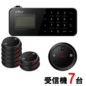 【SOLT】フードコート 呼び出しベル・ゲストページャー7台セット