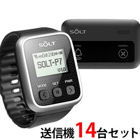 【SOLT】飲食店・レストラン・工場・介護・呼び出しベル 腕時計受信機1台、キャンセル機能付き角型送信機14台セット