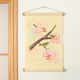 【1個までポスト投函可】 ミニ タペストリー 桜 メジロ 掛け軸 押絵 壁掛け 和紙 さくら 春 鳥 新築 引っ越し お祝い かわいい ギフトプレゼント 記念日 米寿 喜寿 贈り物 和室 日本製 玄関|季題掛け軸 桜とめじろ