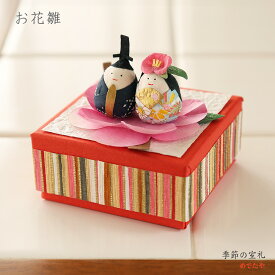 和紙の小さな雛飾り お花雛 | 和紙の手作りひな飾り 小さな雛人形 初節句 桃の節句 大人のひなまつり ミニサイズ　コンパクトサイズ 日本製 ギフトにも