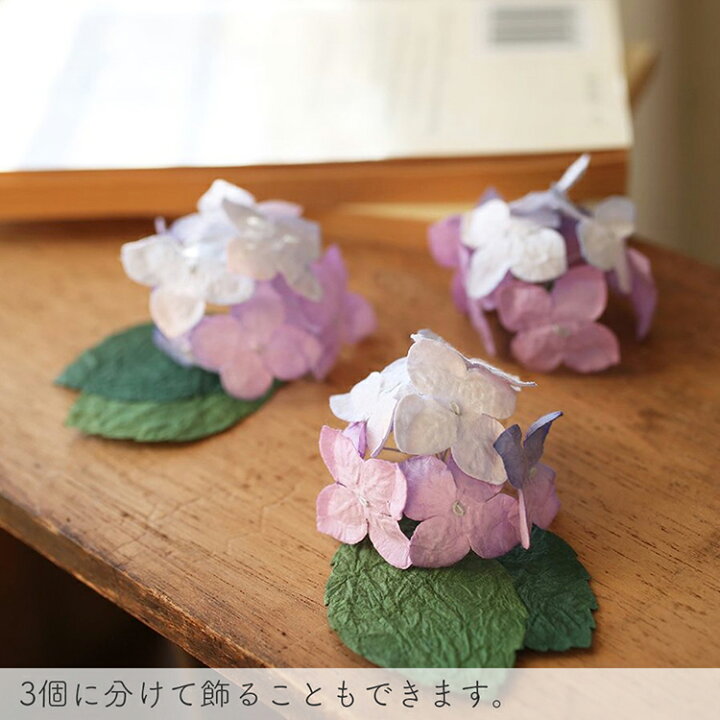楽天市場 和紙の紫陽花 置物 ペーパークラフト ギフト 和紙花 あじさい 和紙の店 めでたや 楽天市場店