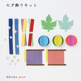 七夕 飾り 輪飾り 輪飾り 丸飾り 星 梶の葉 天の川 願い事 こより付き 和紙 店舗 施設 装飾 オーナメント 笹飾り 製作 イベント ディスプレイ 輪っか|七夕飾りキット