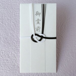 和紙 香典袋 御霊前 御仏前 熨斗袋 不祝儀袋 香典袋 白黒あわじ お悔やみ 弔事用 金封 お通夜 葬儀 告別式 大直|不祝儀紙幣包み 水引 御霊前