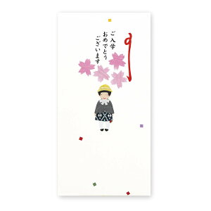 祝儀袋 入学祝 女の子 和紙 ランドセル のし袋 お祝い袋 お祝い 小学生 1年生 ご入学 入学式 進級 1年生祝い ワンピース 桜 かわいい 黄色い帽子|切り絵のし袋 新一年生 女の子