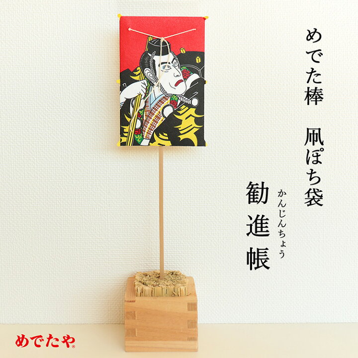 楽天市場】和紙 ピック 和凧 凧 能 ミニミニ お年玉 ぽち袋 縁起物 