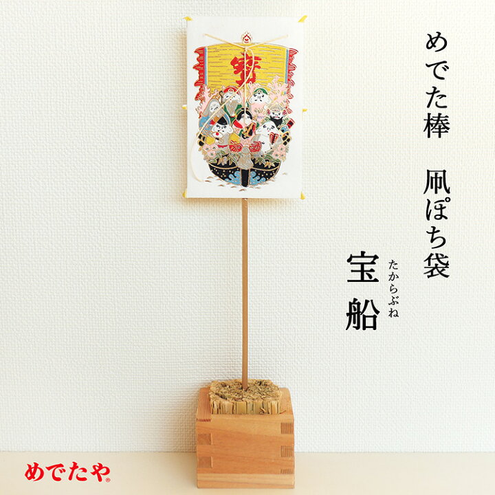 楽天市場】和紙 ピック 凧 七福神 宝船 ミニミニ お年玉 ぽち袋 七福神 