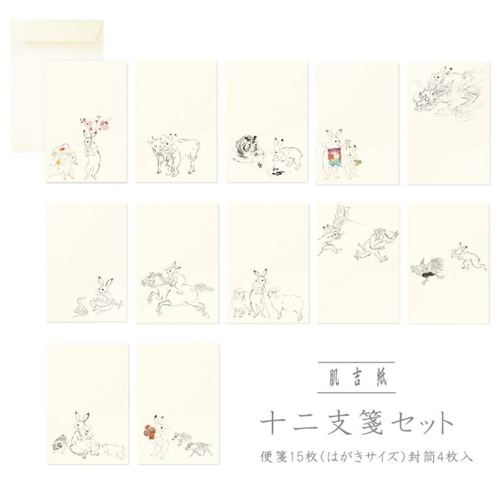 楽天市場】和紙 鳥獣戯画 レターセット 便せん はがきサイズ 干支 
