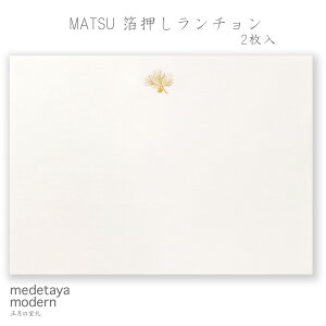 medetaya modernMATSU` 2a e[u}bg v[X}bg H  t ڂ ĂȂ { a_ | ~ 