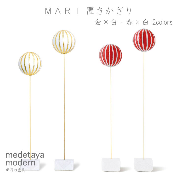 楽天市場】medetaya modern インテリア 毬 オブジェ ボール スタンド  