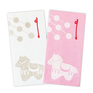 お年玉袋 長札 ポチ袋 お札 折らない 和紙 初節句 ご長寿 御祝 ぽち袋 ミニ 封筒 午年 うま 干支 馬 かわいい 金封 心付け 誕生日 還暦祝い 御礼 謝礼|紅白のし袋 午【白、ピンク各1枚入】