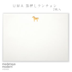 プレースマット 和紙 テーブルマット お食い初め 干支 午年 うま 馬 おもてなし 日本製 和モダン 掛け紙 敷紙 包装 ペーパー | medetaya modern UMA 箔押しランチョン 2枚入