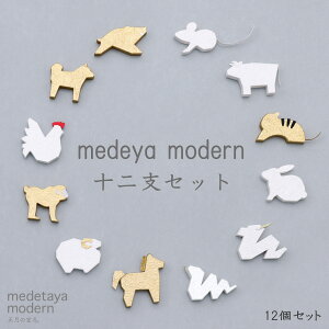 medetaya modern \xZbg|IuWF 12 Zbg a x u  \x N \x 킢  u Zbg{  CeA RpNg v[g 蕨