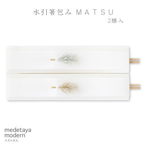 ̎ a    j H j  ĂȂ H }t  VN { a_ | medetaya modern  MATSU 2V