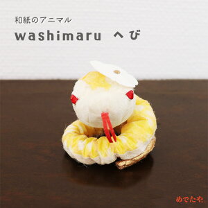 킵܂ wr  u a  F snake  킢 }XRbg IuWF ^|ȃAj}V[Y washimaru ւ