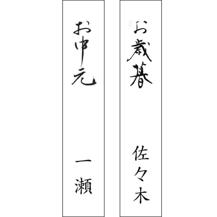 楽天市場 和紙 短冊のし紙 お名前印刷 和紙の店 めでたや 楽天市場店 楽天市場 和紙 短冊のし紙 お名前印刷 和紙の店 めでたや 楽天市場店