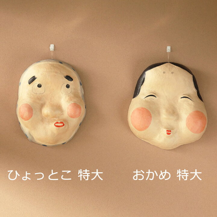 楽天市場】【送料無料】ひょっとこ お面 和紙 和紙 面飾り 正月飾り 壁 